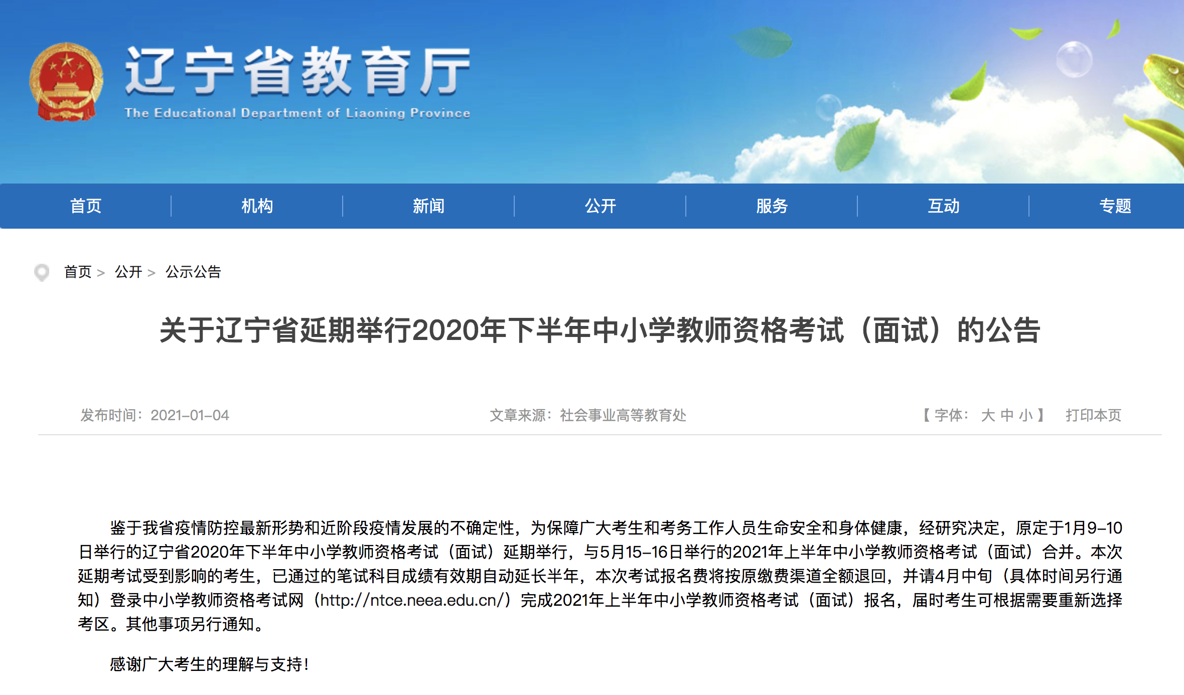 通知!這些考試費(fèi)可以退了