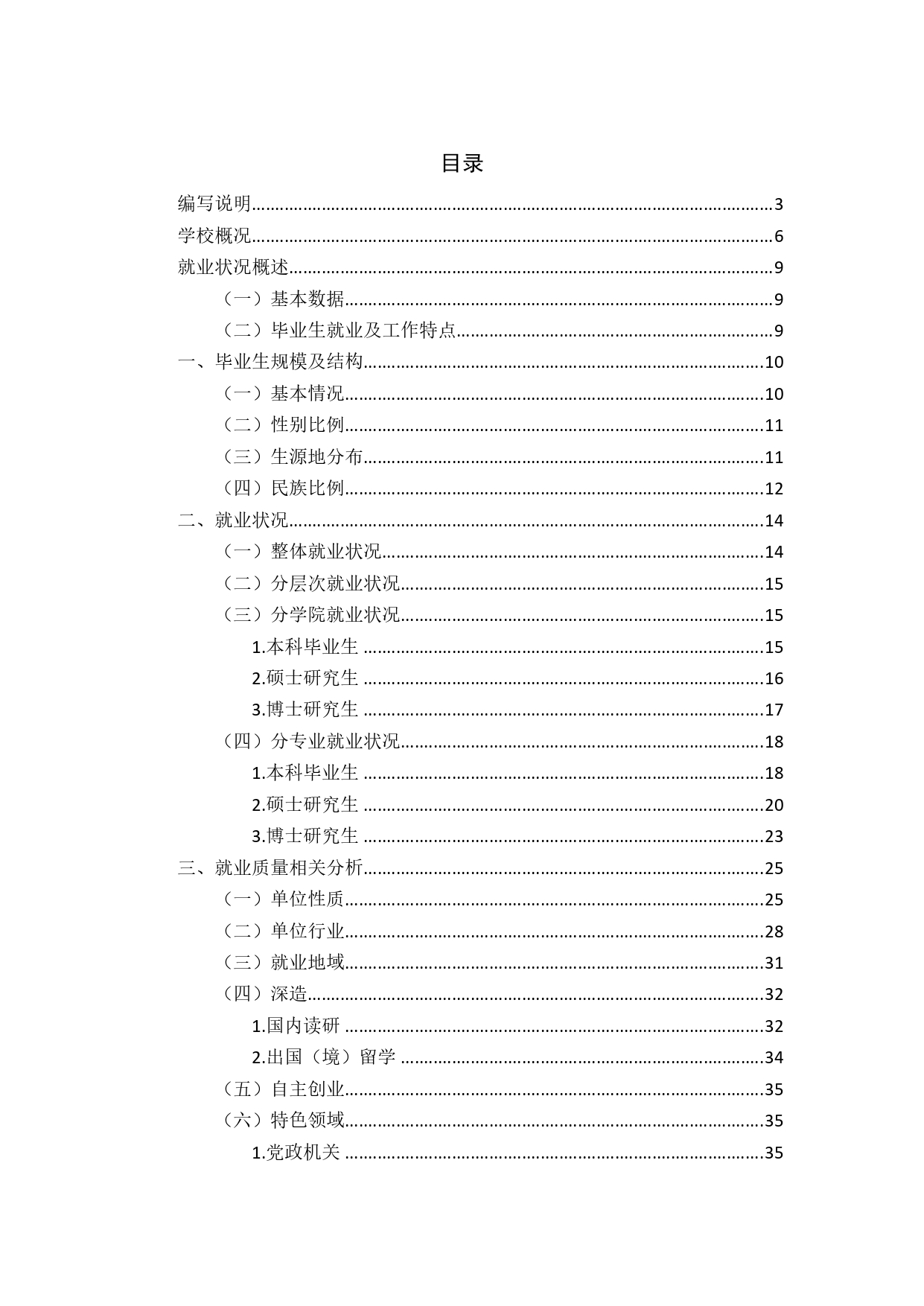 中國政法大學2019年畢業生就業質量報告