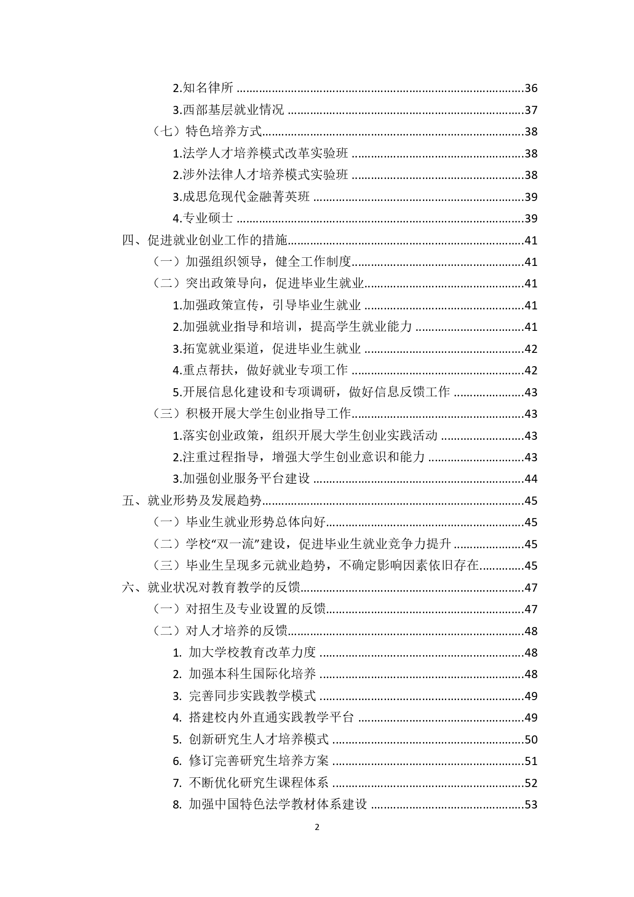 中國政法大學2019年畢業生就業質量報告