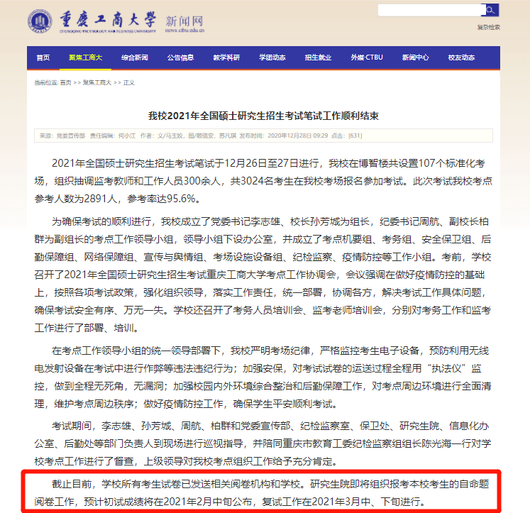 部分院校初試自命題閱卷已經(jīng)結(jié)束,北京地區(qū)可能會線上復(fù)試
