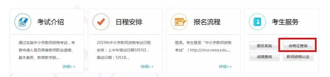 注意 !教師資格證認定有變化!