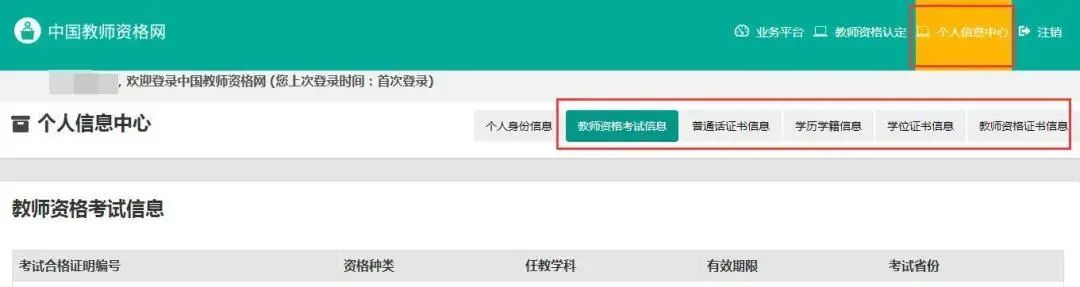 注意 !教師資格證認定有變化!