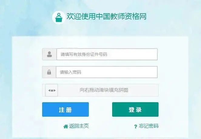 注意 !教師資格證認定有變化!