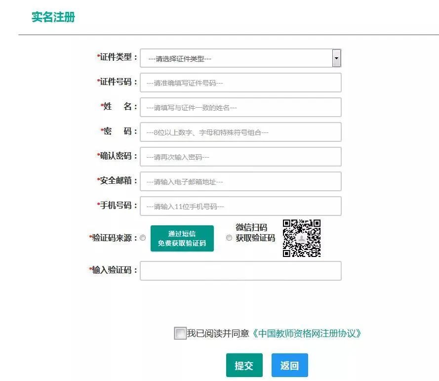 注意 !教師資格證認定有變化!