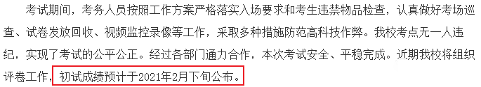 23所院校公布考研初試成績查詢時間!研考閱卷評分內幕被揭秘!