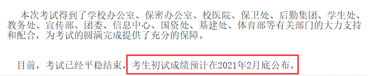 23所院校公布考研初試成績查詢時間!研考閱卷評分內幕被揭秘!