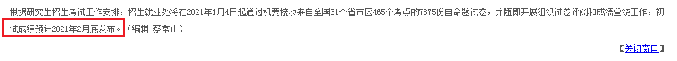 23所院校公布考研初試成績查詢時間!研考閱卷評分內幕被揭秘!