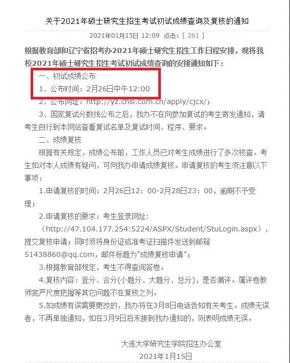 23所院校公布考研初試成績查詢時間!研考閱卷評分內幕被揭秘!
