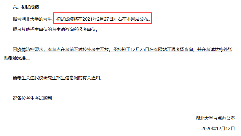 23所院校公布考研初試成績查詢時間!研考閱卷評分內幕被揭秘!