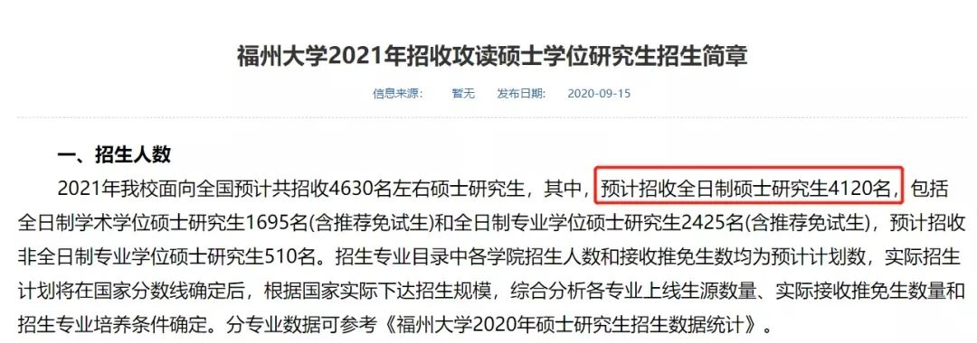復試分數線公布時間定了!現今趨勢下,21考研還會繼續擴招么?