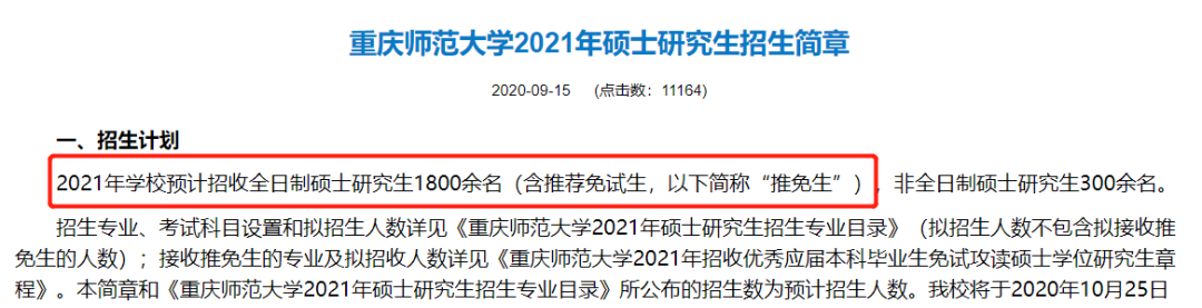 復試分數線公布時間定了!現今趨勢下,21考研還會繼續擴招么?