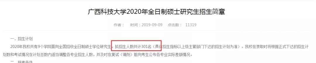 復試分數線公布時間定了!現今趨勢下,21考研還會繼續擴招么?