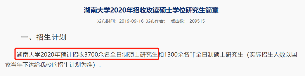 復試分數線公布時間定了!現今趨勢下,21考研還會繼續擴招么?