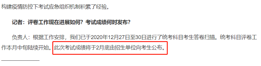 新增地區(qū)公布初試成績查詢時間!考研初試成績可以復(fù)核?會受到歧視嗎?