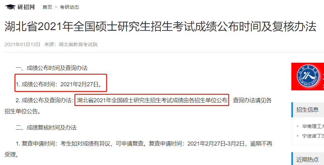 新增地區(qū)公布初試成績查詢時間!考研初試成績可以復(fù)核?會受到歧視嗎?