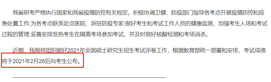 新增地區(qū)公布初試成績查詢時間!考研初試成績可以復(fù)核?會受到歧視嗎?