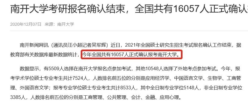 2021考研:院校擴招,報考人數(shù)反而下降?調(diào)劑需注意,這些院校保護一志愿考生