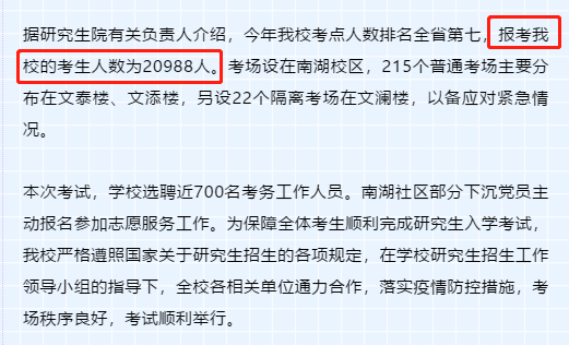2021考研:院校擴招,報考人數(shù)反而下降?調(diào)劑需注意,這些院校保護一志愿考生
