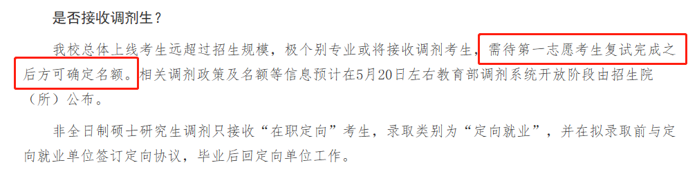 2021考研:院校擴招,報考人數(shù)反而下降?調(diào)劑需注意,這些院校保護一志愿考生