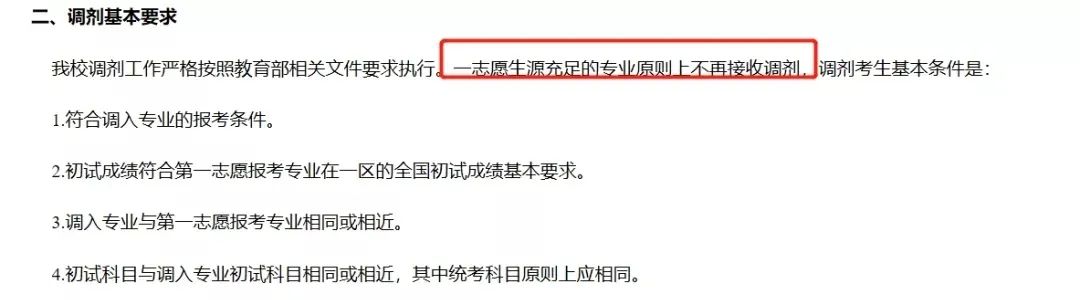 2021考研:院校擴招,報考人數(shù)反而下降?調(diào)劑需注意,這些院校保護一志愿考生