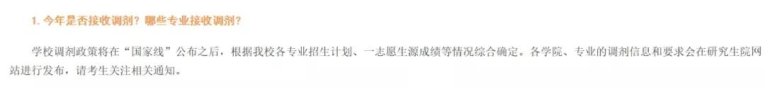 2021考研:院校擴招,報考人數(shù)反而下降?調(diào)劑需注意,這些院校保護一志愿考生