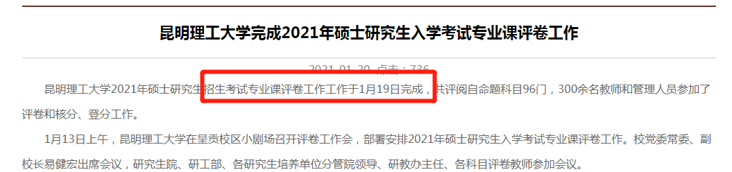 2021考研:21考研國家線最新消息來啦!多所高校自命題專業課閱卷結束!