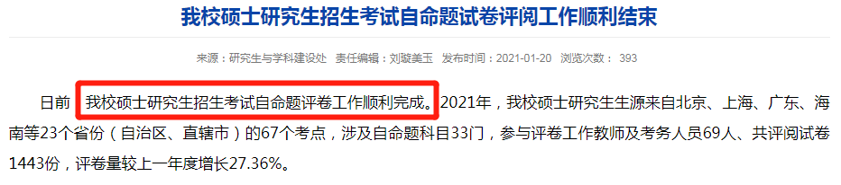 2021考研:21考研國家線最新消息來啦!多所高校自命題專業課閱卷結束!