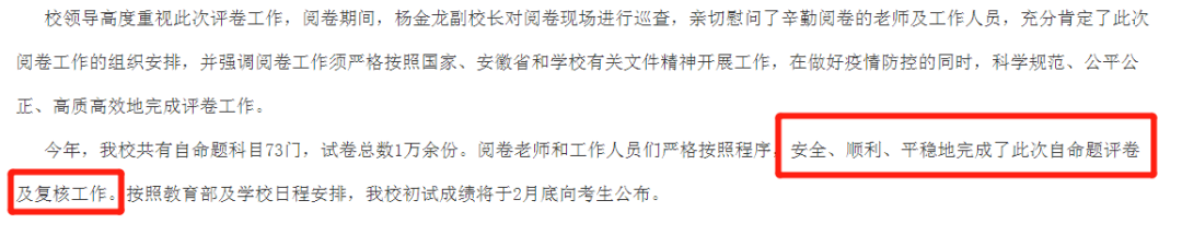 2021考研:21考研國家線最新消息來啦!多所高校自命題專業課閱卷結束!