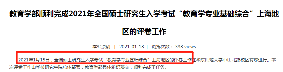 2021考研:21考研國家線最新消息來啦!多所高校自命題專業課閱卷結束!