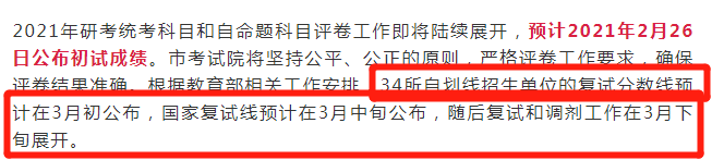 2021考研:21考研國家線最新消息來啦!多所高校自命題專業課閱卷結束!