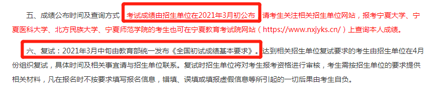 2021考研:21考研國家線最新消息來啦!多所高校自命題專業課閱卷結束!