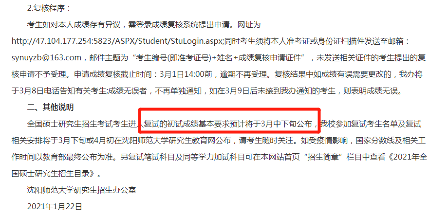 2021考研:21考研國家線最新消息來啦!多所高校自命題專業課閱卷結束!