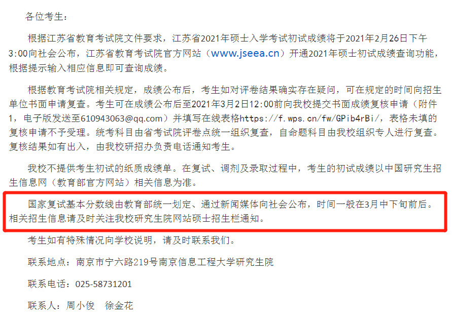 2021考研:21考研國家線最新消息來啦!多所高校自命題專業課閱卷結束!