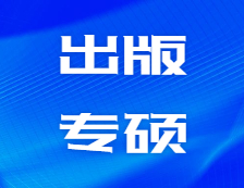 研招網發布：互聯網時代的大出版，需要這樣的產品經理