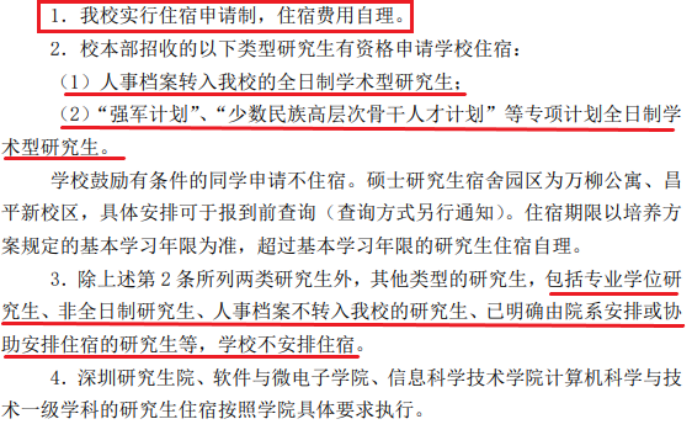 研究生大規模擴招之后,全日制也不提供住宿了嗎?
