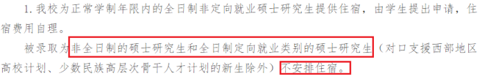 研究生大規模擴招之后,全日制也不提供住宿了嗎?