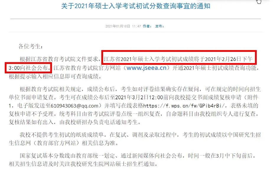 年后馬上就能查成績了?復試還沒開始,這所院校就開始官宣大量招收調劑!