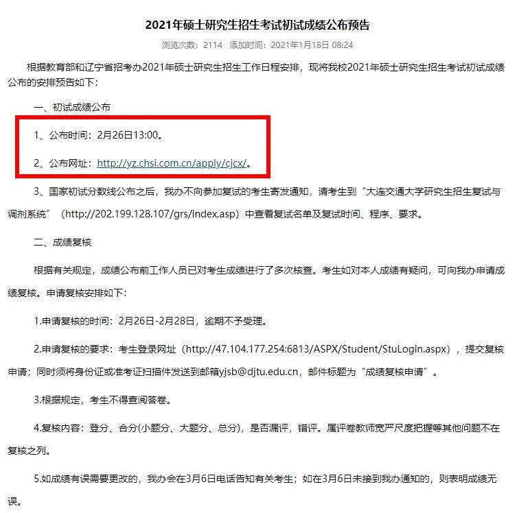 年后馬上就能查成績了?復試還沒開始,這所院校就開始官宣大量招收調劑!
