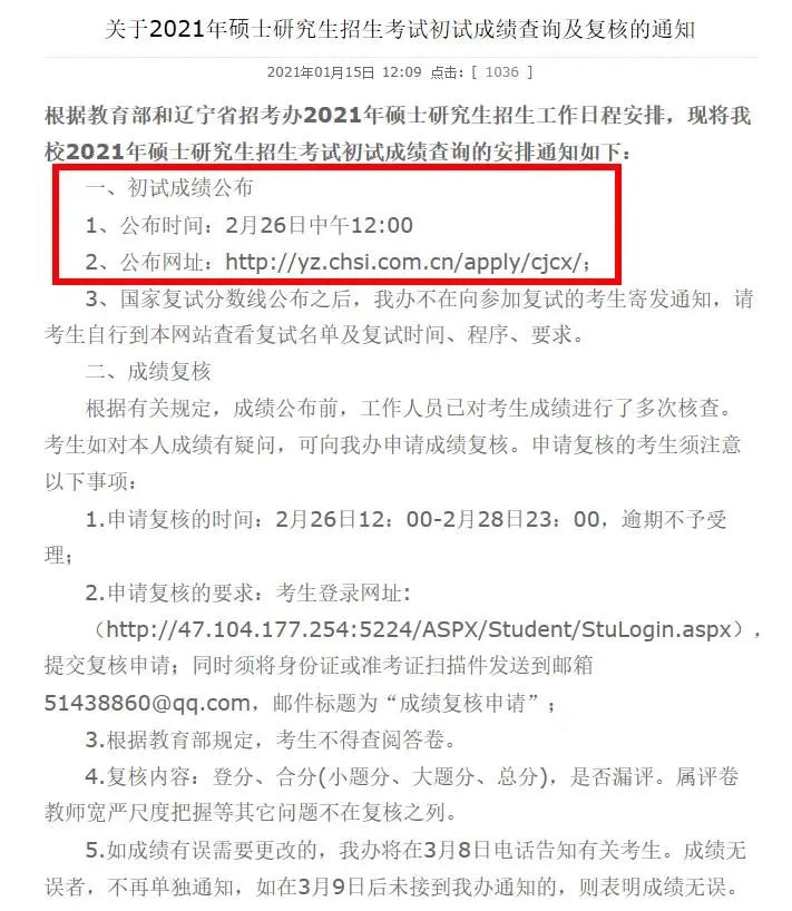 年后馬上就能查成績了?復試還沒開始,這所院校就開始官宣大量招收調劑!