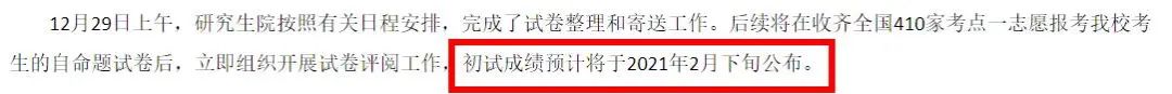 年后馬上就能查成績了?復試還沒開始,這所院校就開始官宣大量招收調劑!
