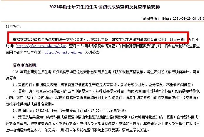 年后馬上就能查成績了?復試還沒開始,這所院校就開始官宣大量招收調劑!