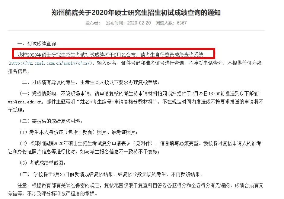 年后馬上就能查成績了?復試還沒開始,這所院校就開始官宣大量招收調劑!