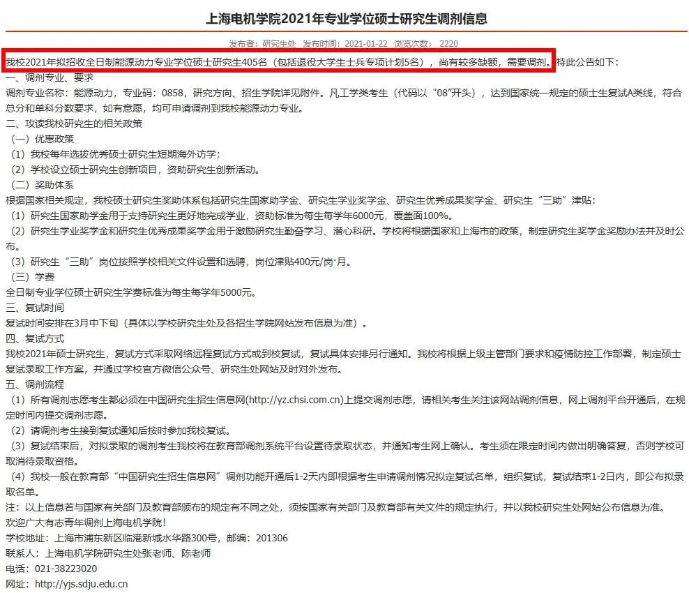年后馬上就能查成績了?復試還沒開始,這所院校就開始官宣大量招收調劑!