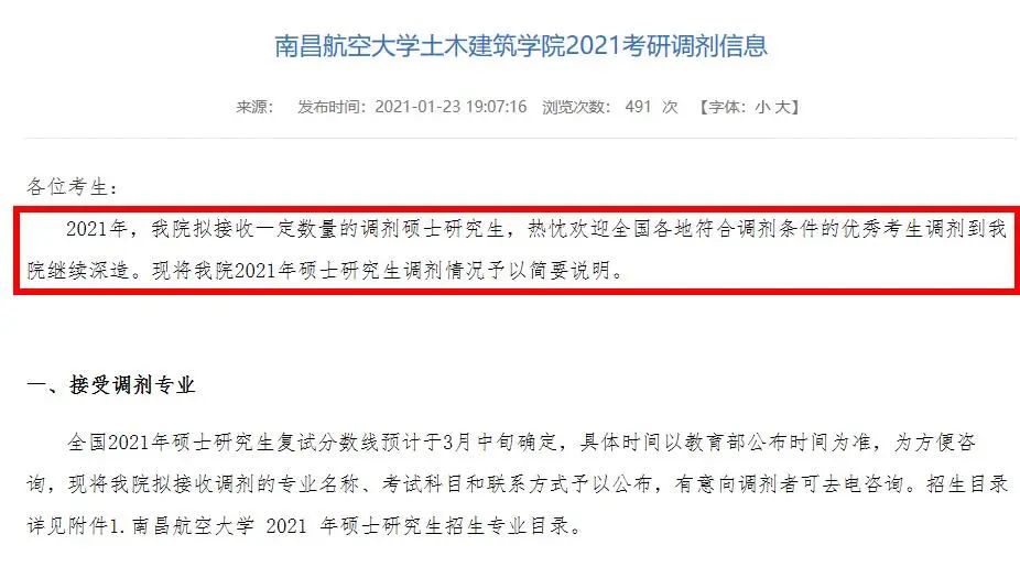 年后馬上就能查成績了?復試還沒開始,這所院校就開始官宣大量招收調劑!