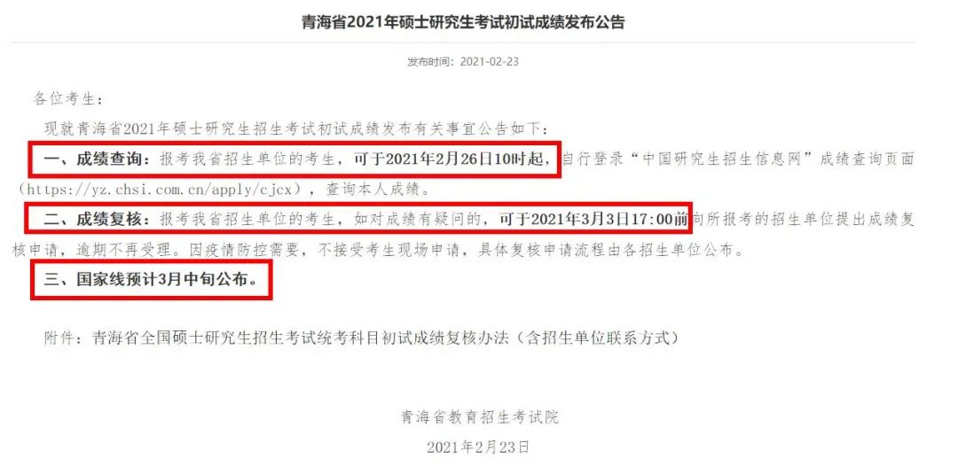 2021考研成績查詢時間陸續更新,注意:這10類情況無法參加調劑!