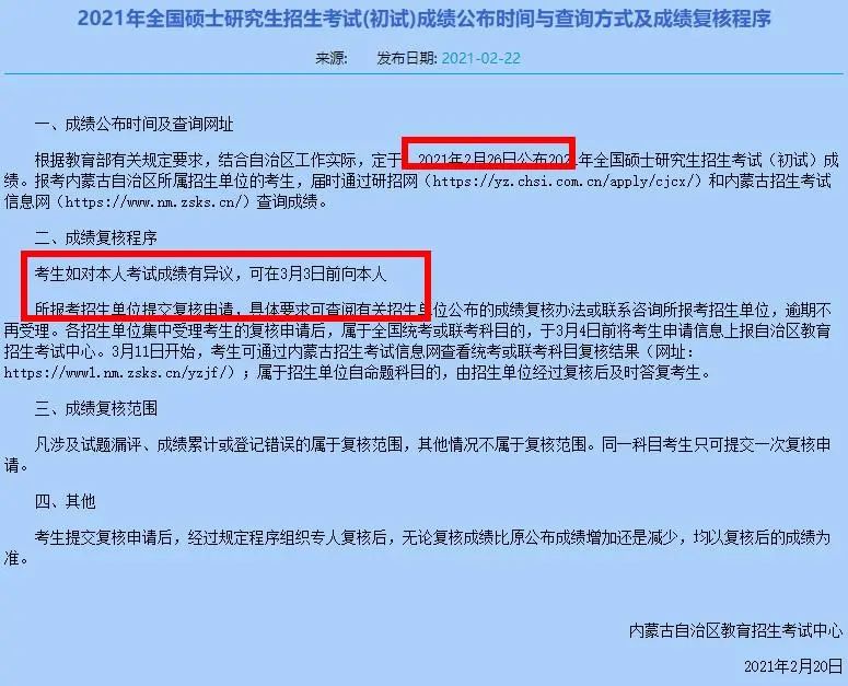 2021考研成績查詢時間陸續更新,注意:這10類情況無法參加調劑!