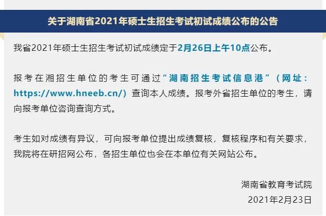 2021考研成績查詢時間陸續更新,注意:這10類情況無法參加調劑!
