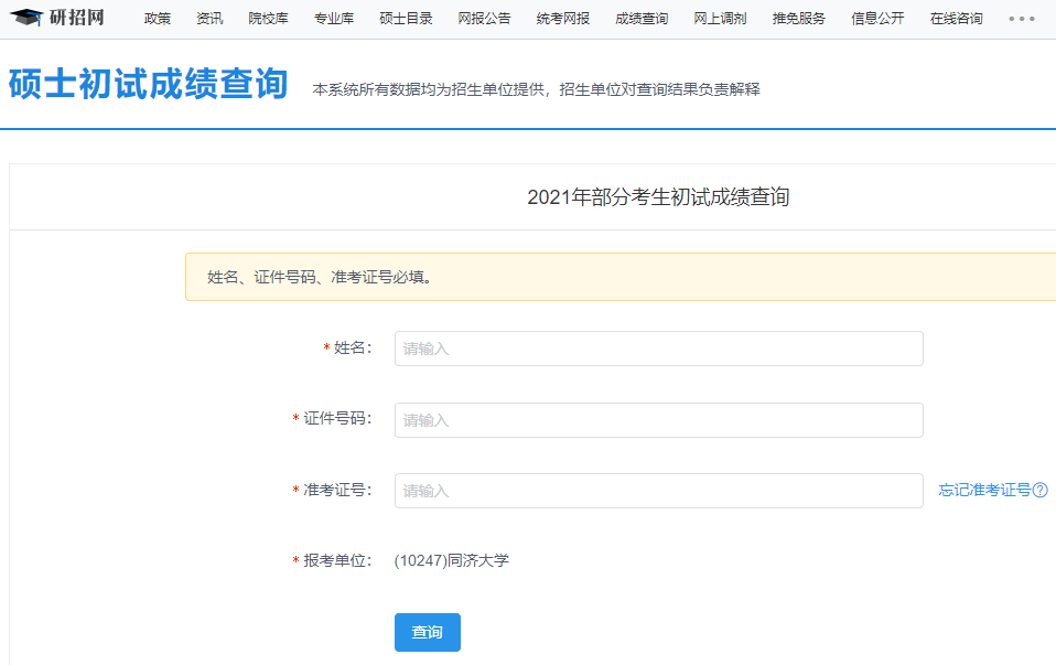 同濟大學考研初試成績查詢入口開啟!