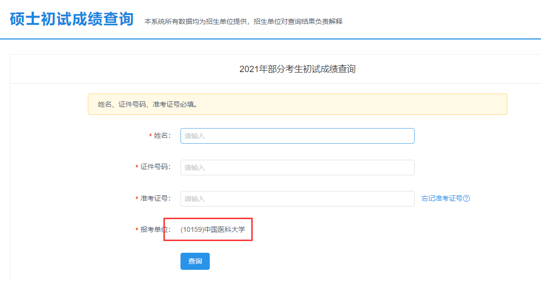 中國醫科大學