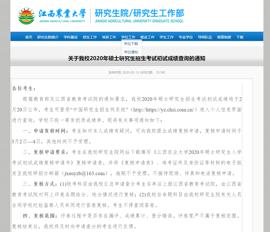 2021考研初試成績:江西農(nóng)業(yè)大學(xué)考研初試成績查詢?nèi)肟陂_啟!初試成績已公布!